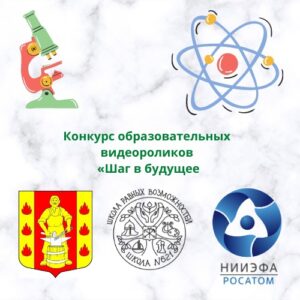 Конкурс «Шаг в будущее» в школе № 621